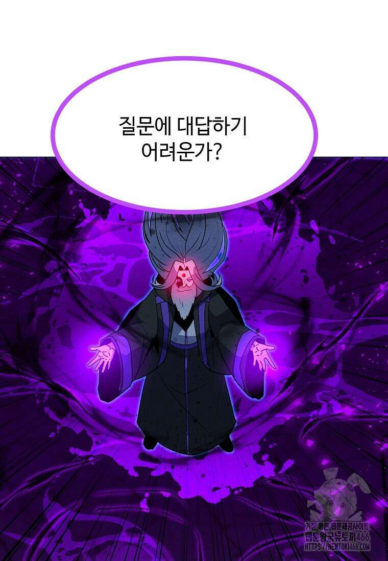 나 홀로 주문 사용자 209화 11
