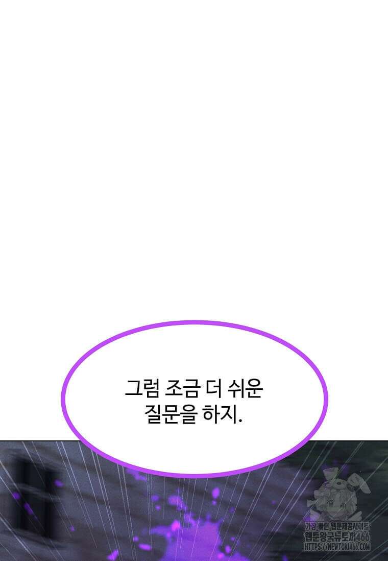 나 홀로 주문 사용자 209화 13