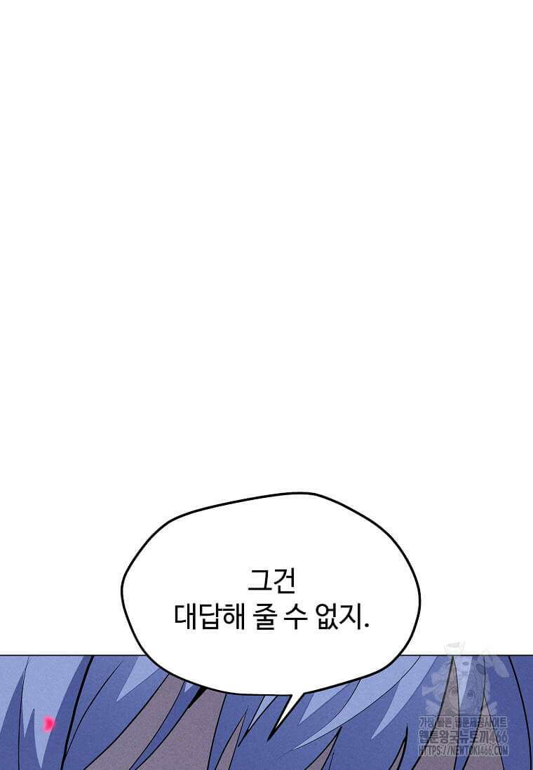 나 홀로 주문 사용자 209화 18