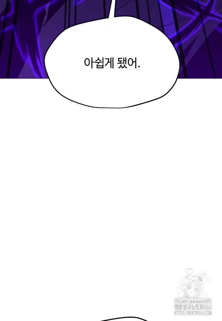 나 홀로 주문 사용자 209화 29