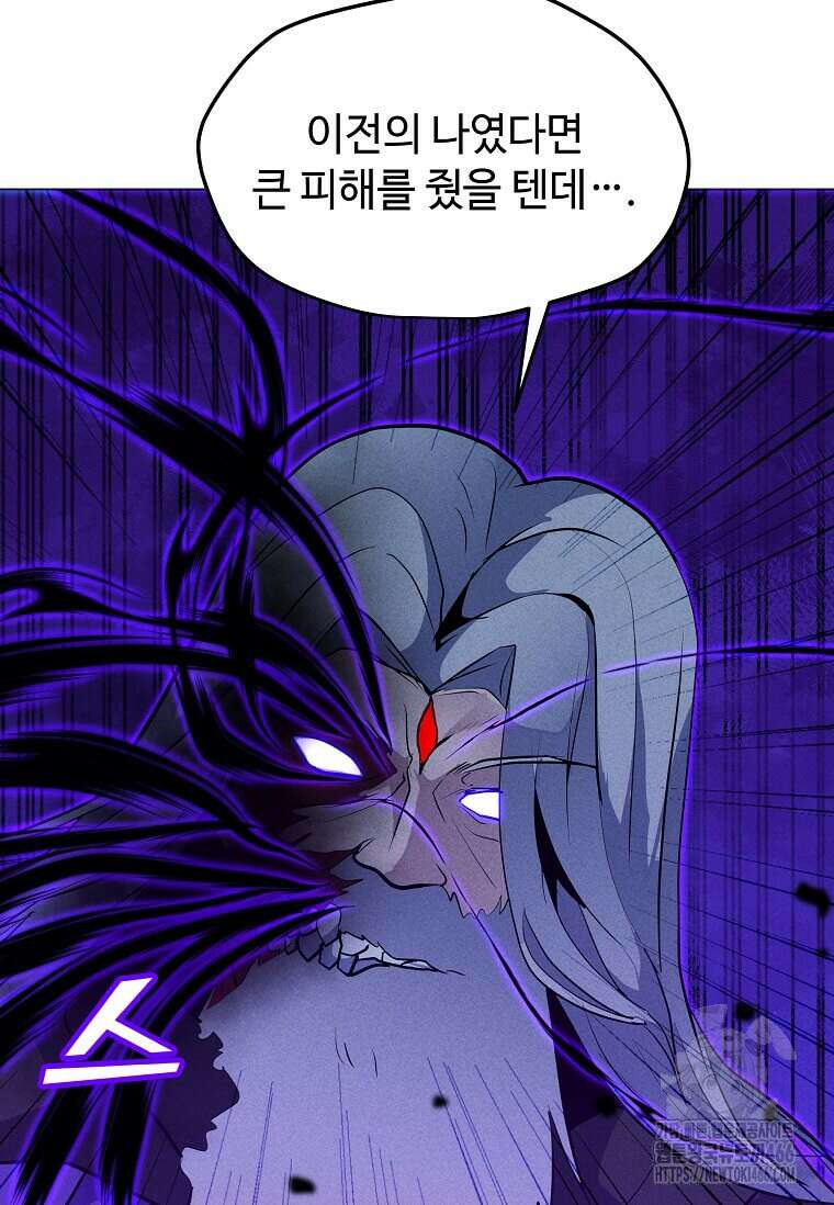 나 홀로 주문 사용자 209화 30