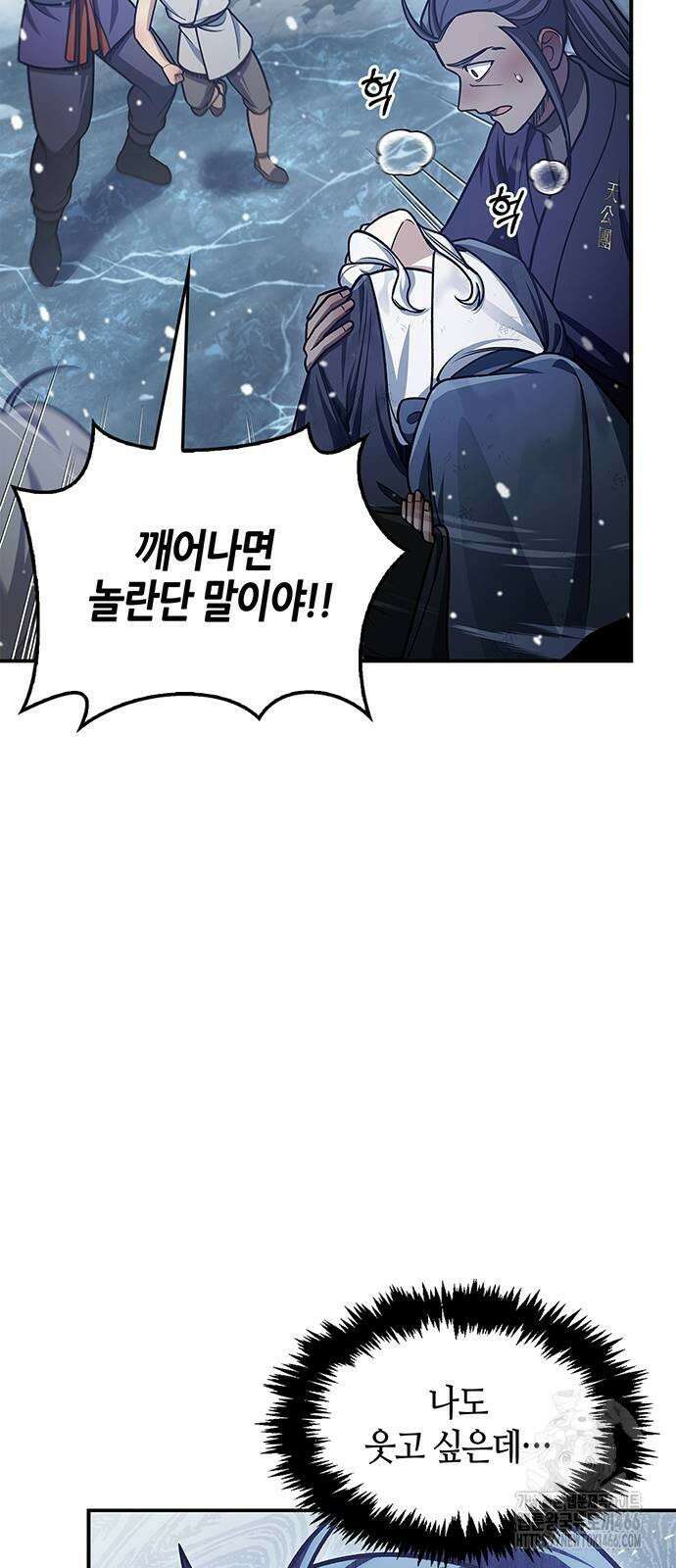 천화서고 대공자 105화 11
