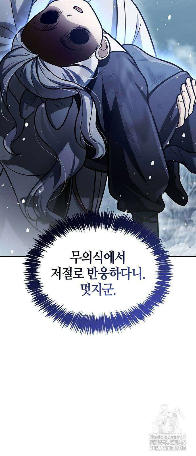 천화서고 대공자 105화 24