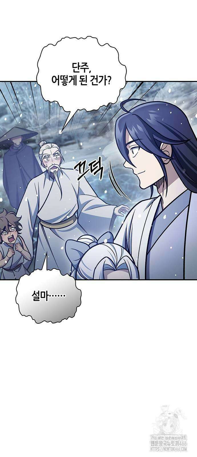 천화서고 대공자 105화 25