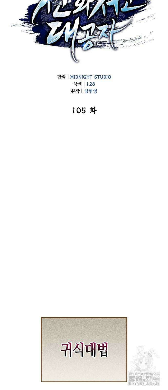 천화서고 대공자 105화 28