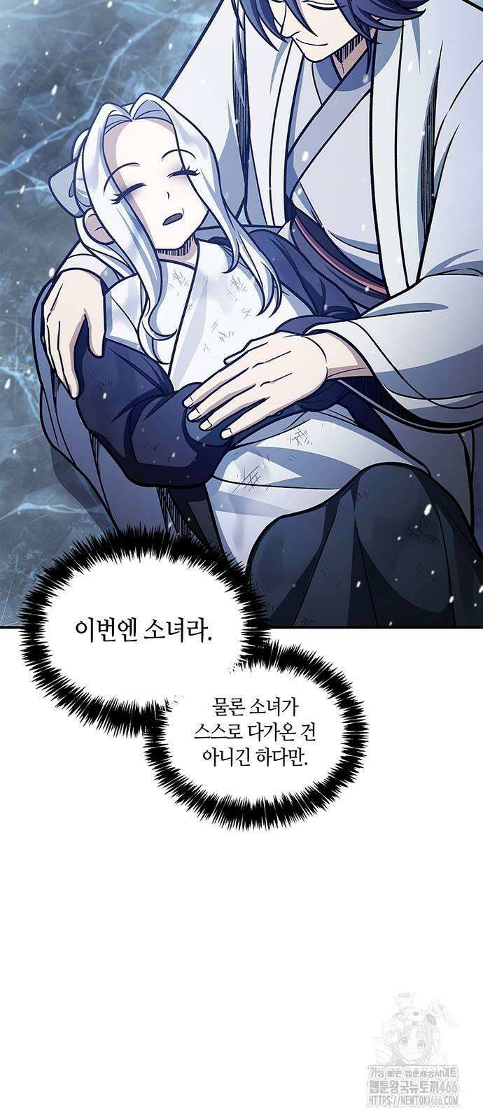 천화서고 대공자 105화 31