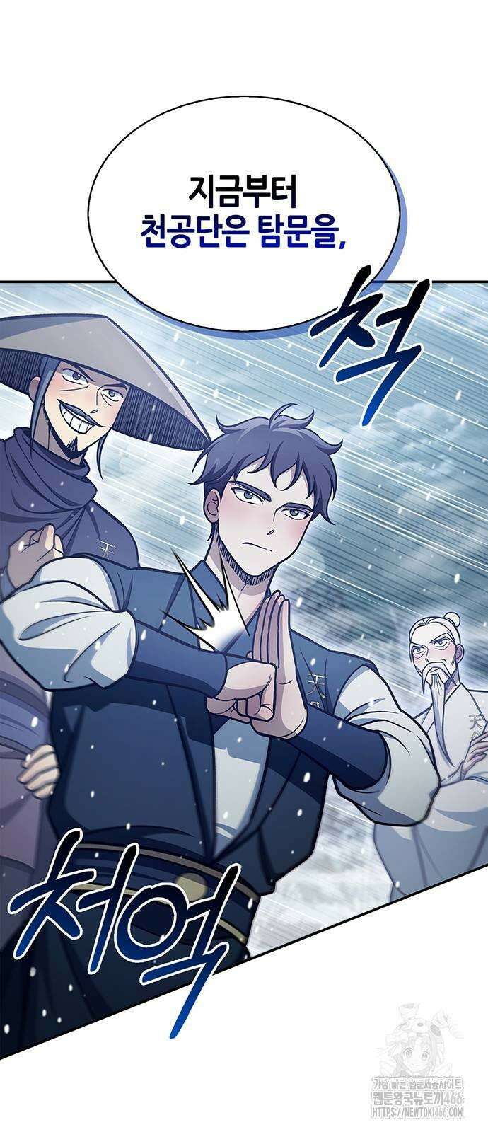 천화서고 대공자 105화 32