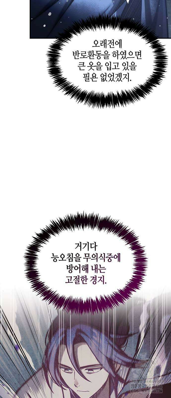 천화서고 대공자 105화 40