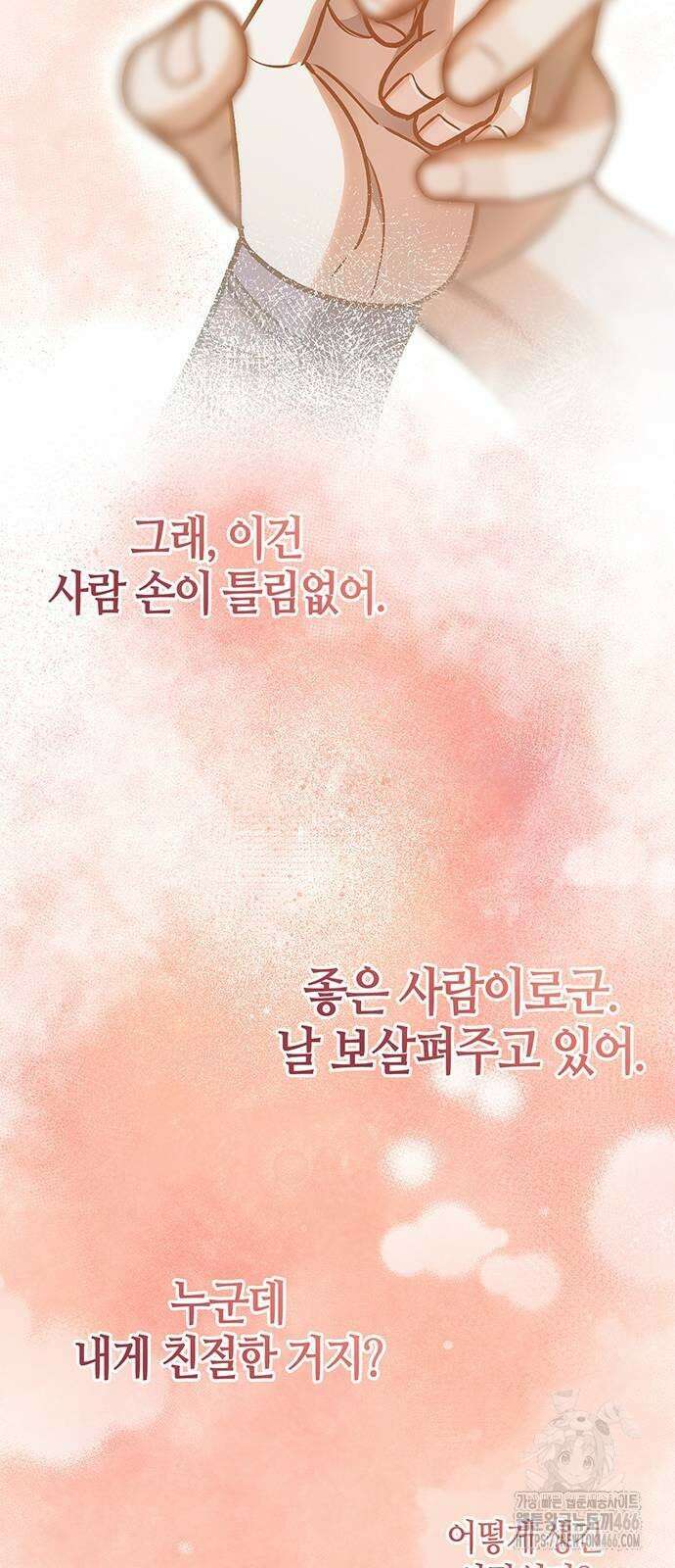 천화서고 대공자 105화 50