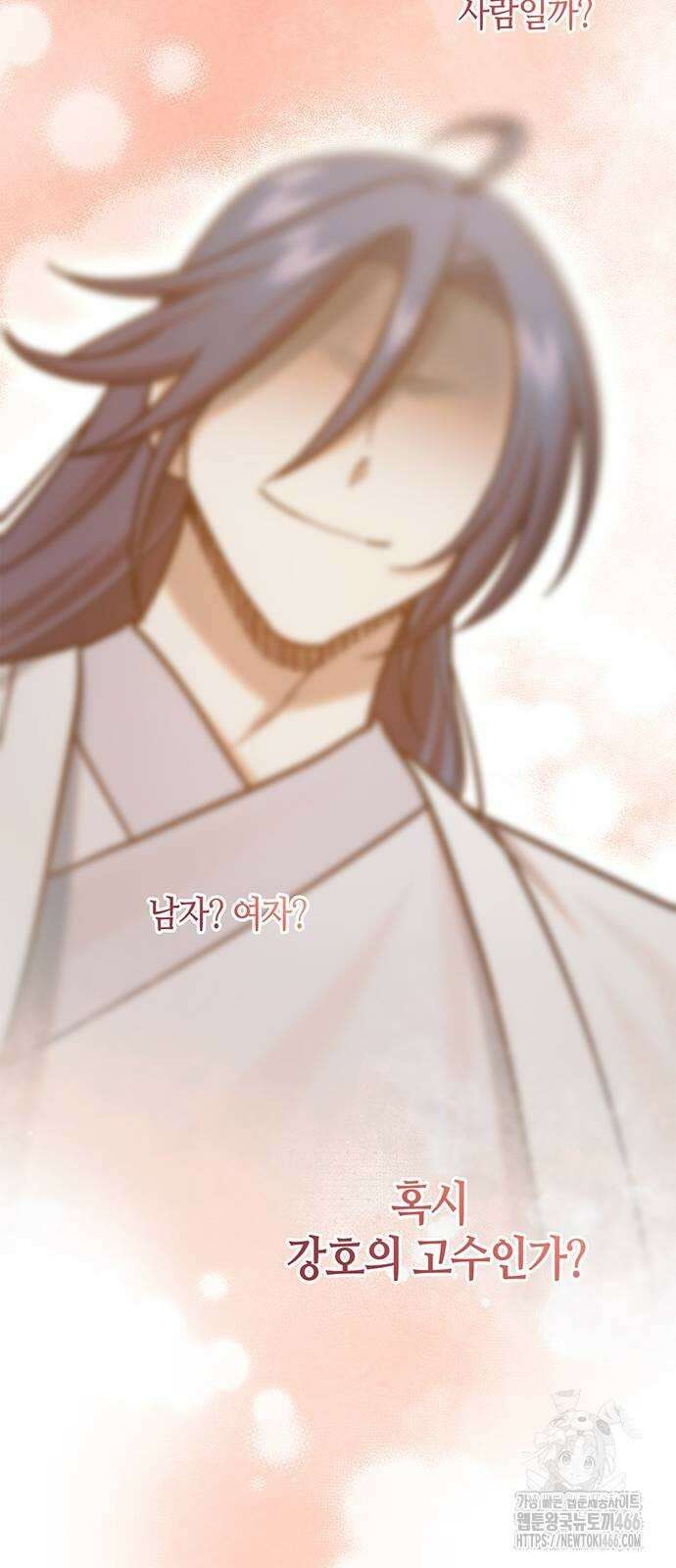 천화서고 대공자 105화 51