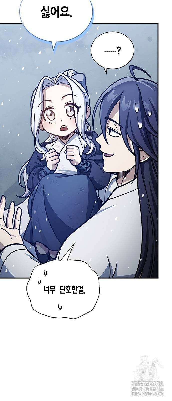 천화서고 대공자 105화 61