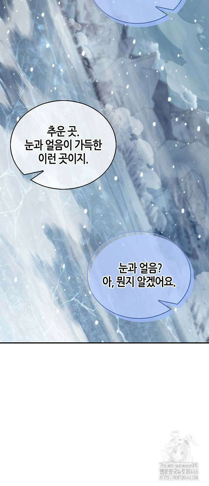 천화서고 대공자 105화 65