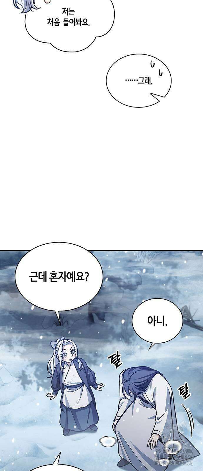 천화서고 대공자 105화 67