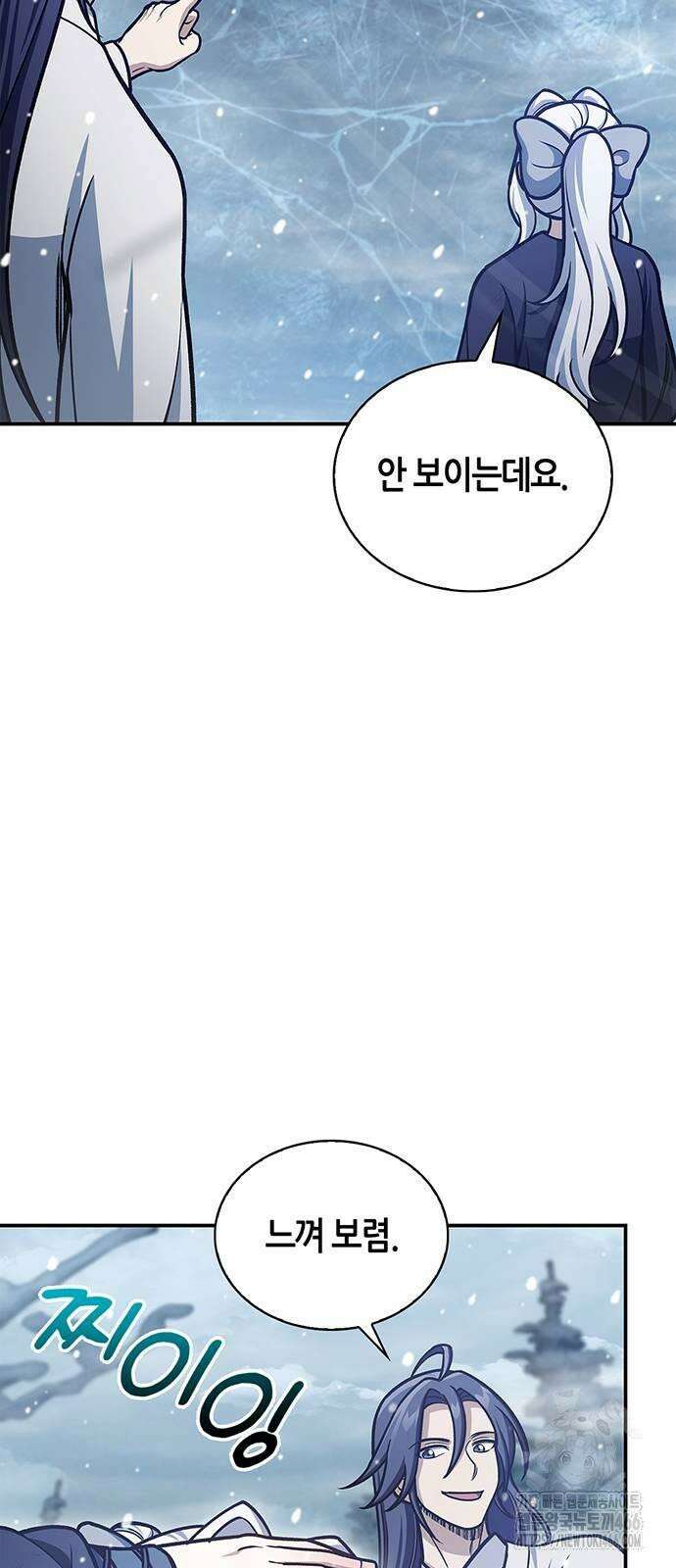 천화서고 대공자 105화 69
