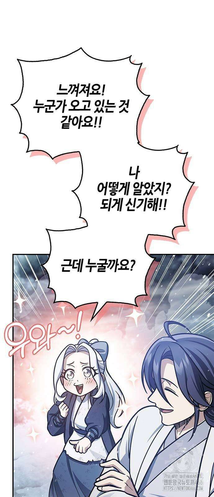 천화서고 대공자 105화 72