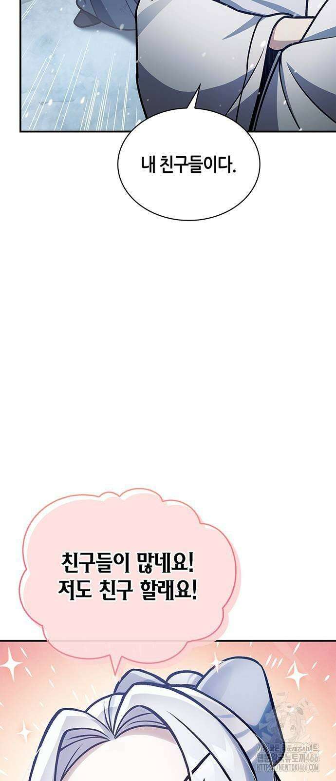 천화서고 대공자 105화 73