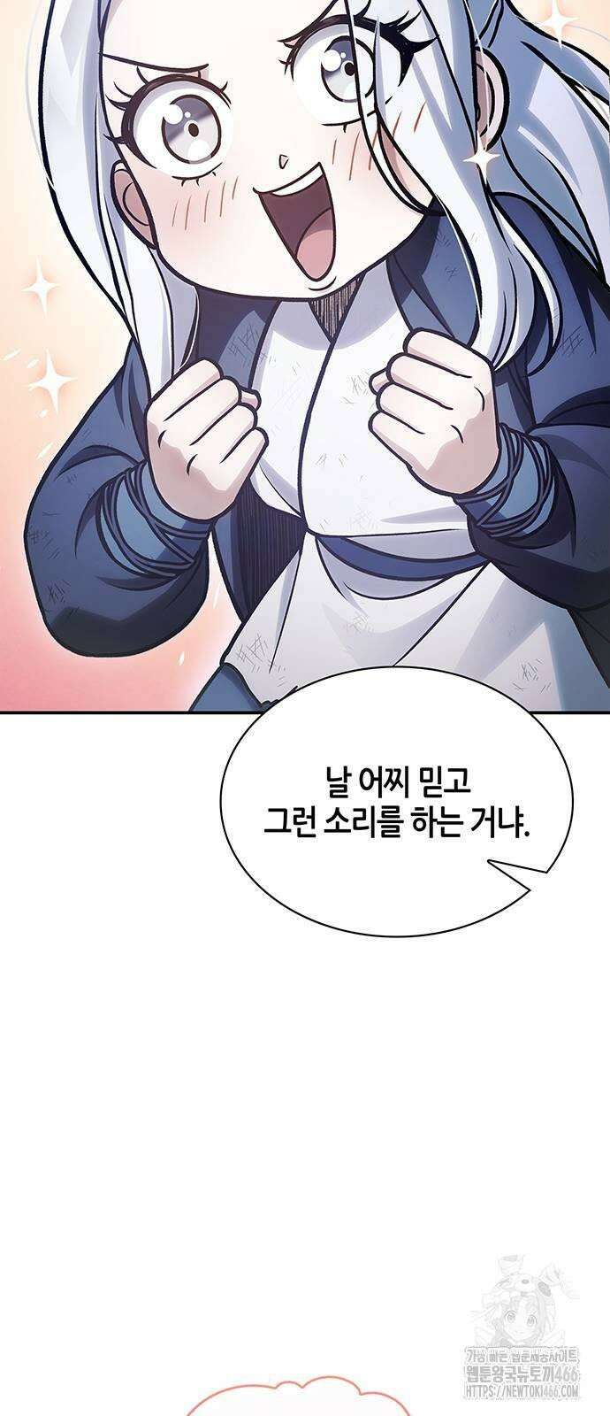 천화서고 대공자 105화 74