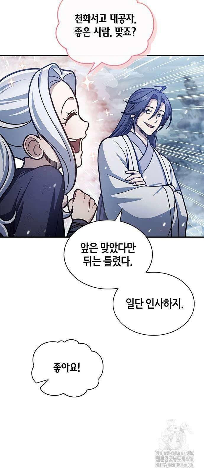 천화서고 대공자 105화 75