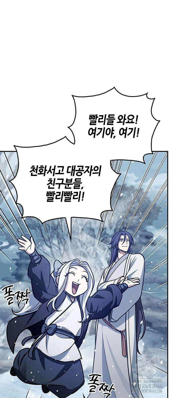 천화서고 대공자 105화 76