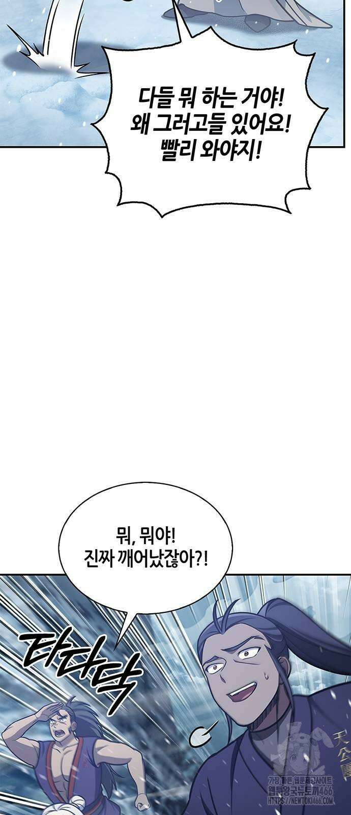 천화서고 대공자 105화 77