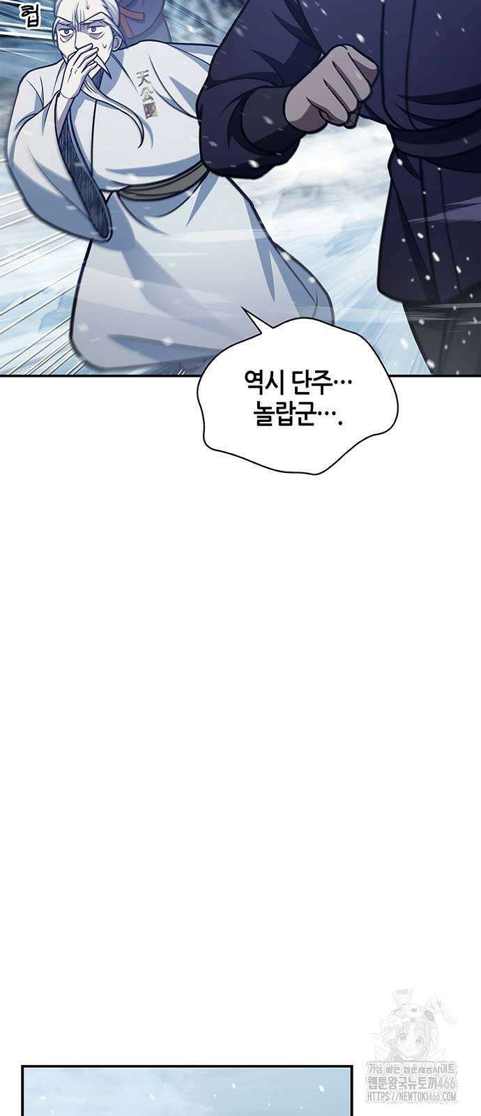 천화서고 대공자 105화 78