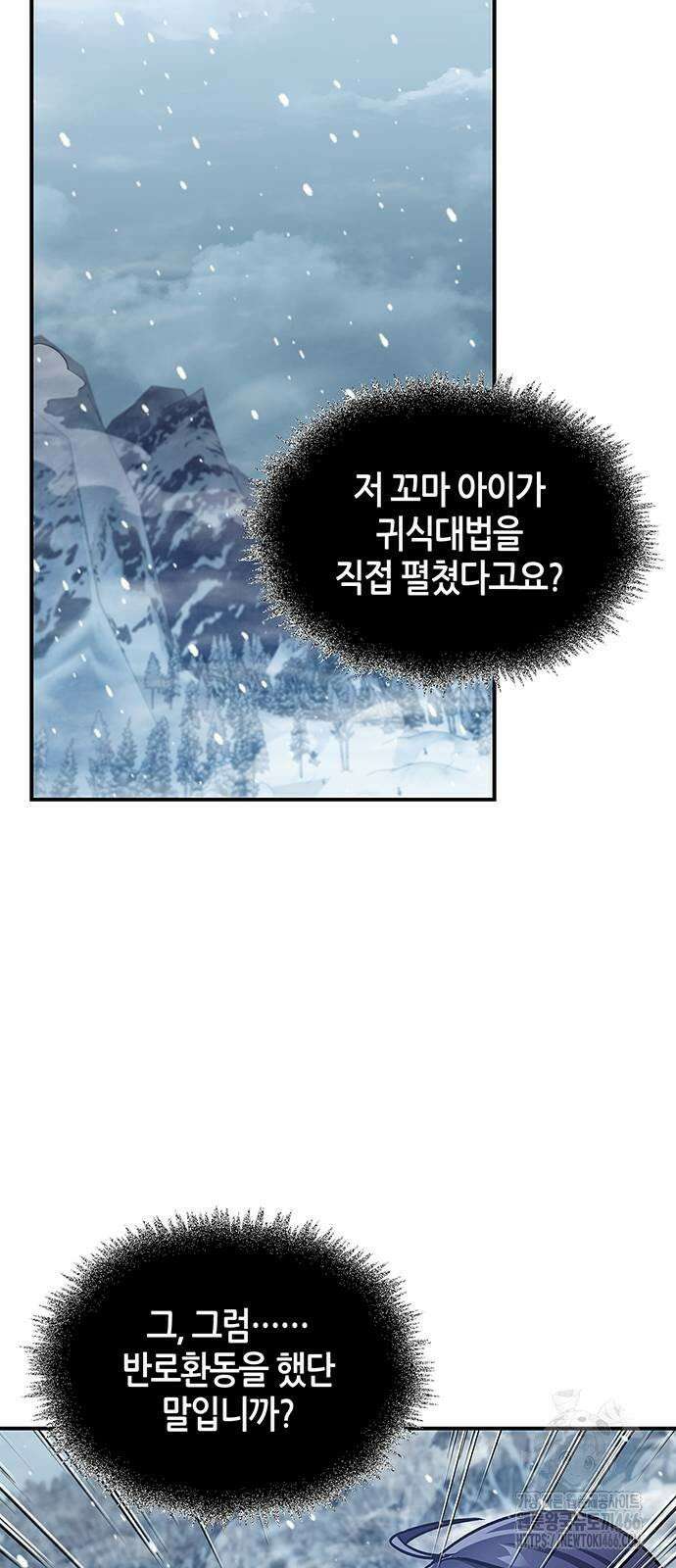 천화서고 대공자 105화 79