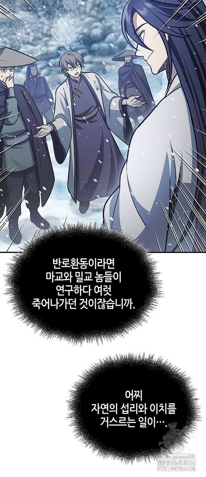 천화서고 대공자 105화 80