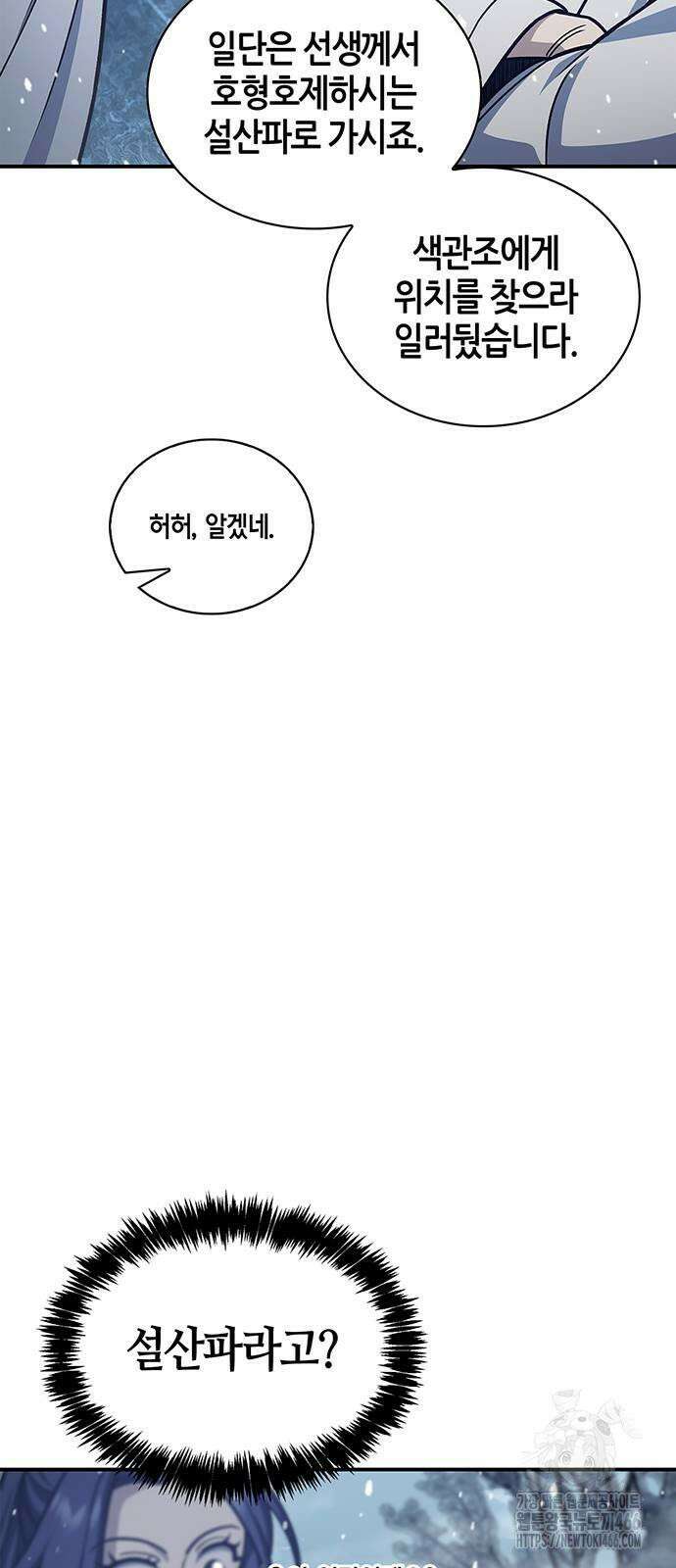 천화서고 대공자 105화 82