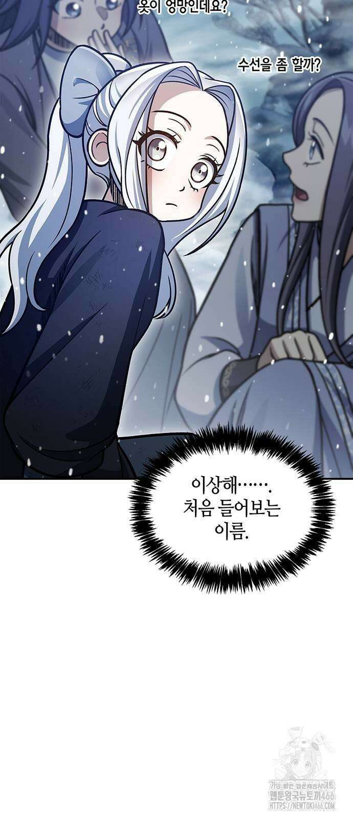 천화서고 대공자 105화 83