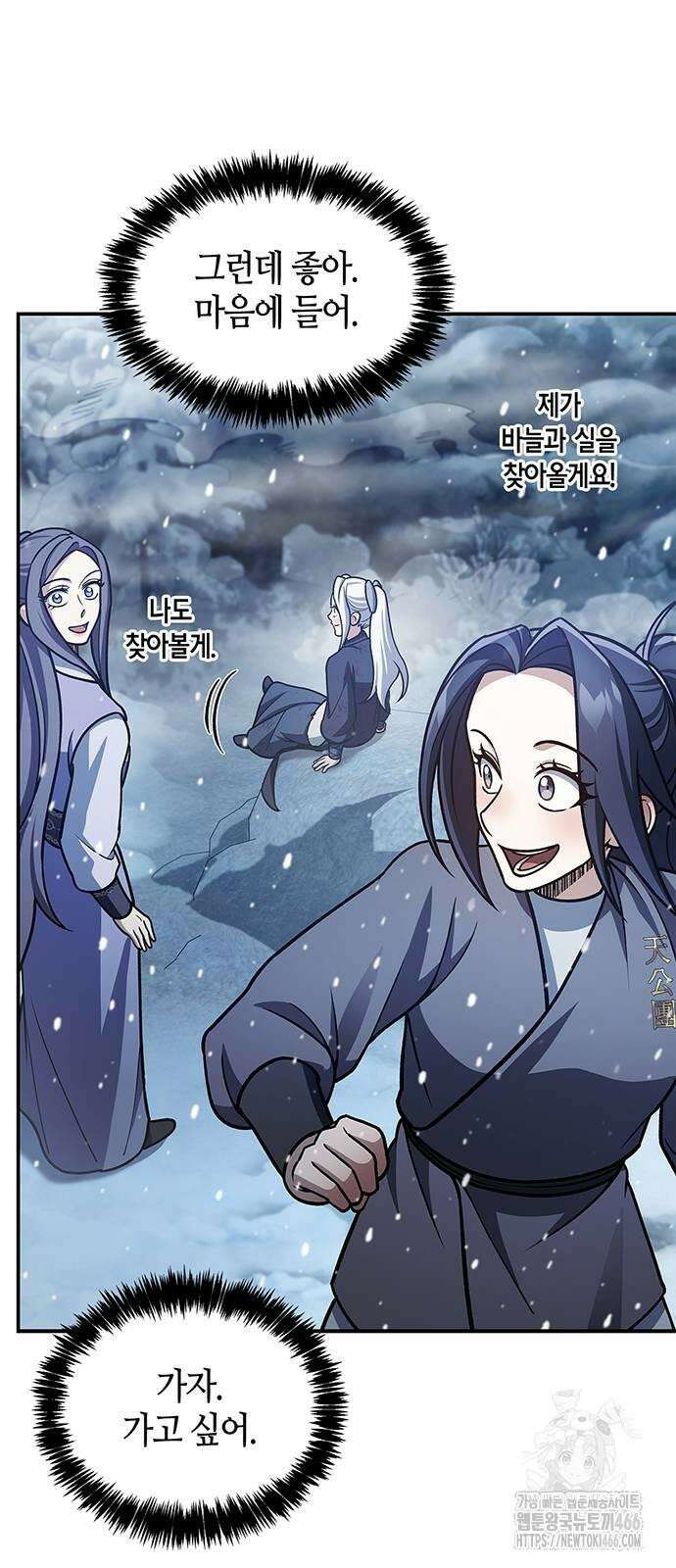천화서고 대공자 105화 84