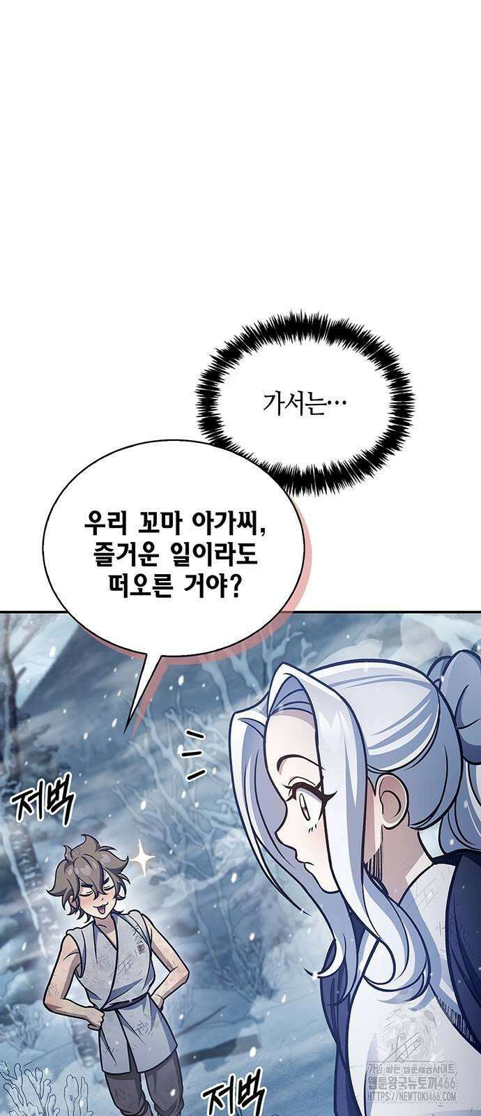 천화서고 대공자 105화 85