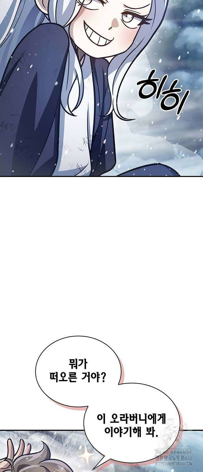 천화서고 대공자 105화 87