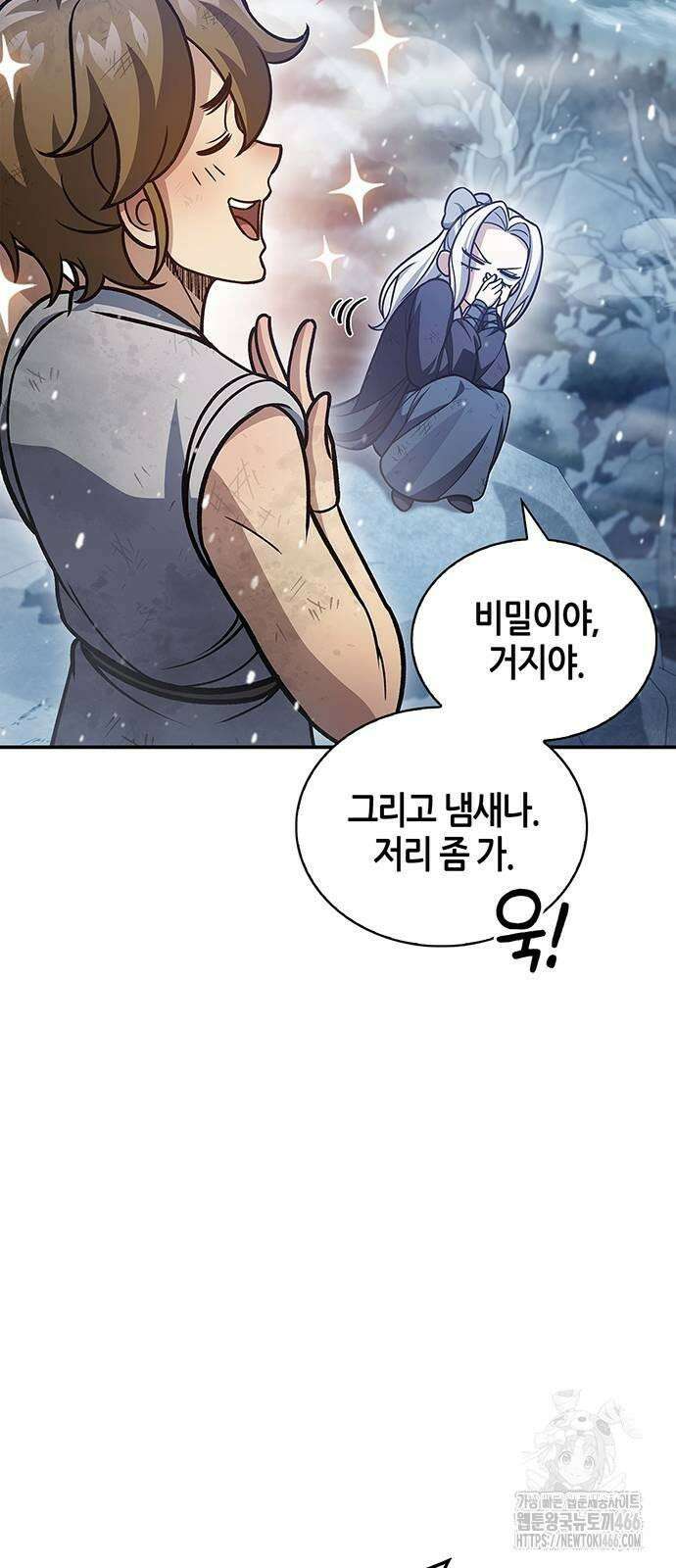 천화서고 대공자 105화 88