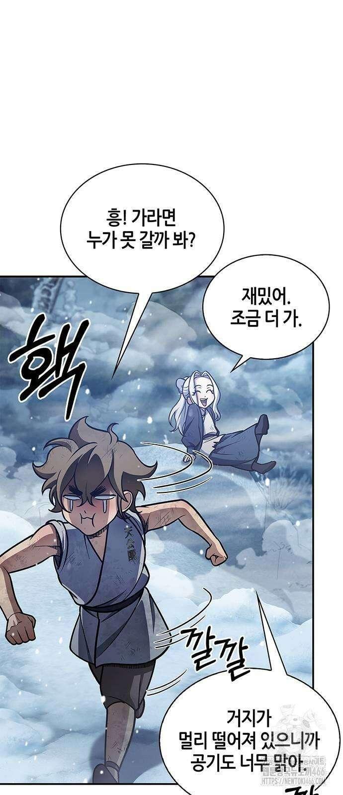 천화서고 대공자 105화 90