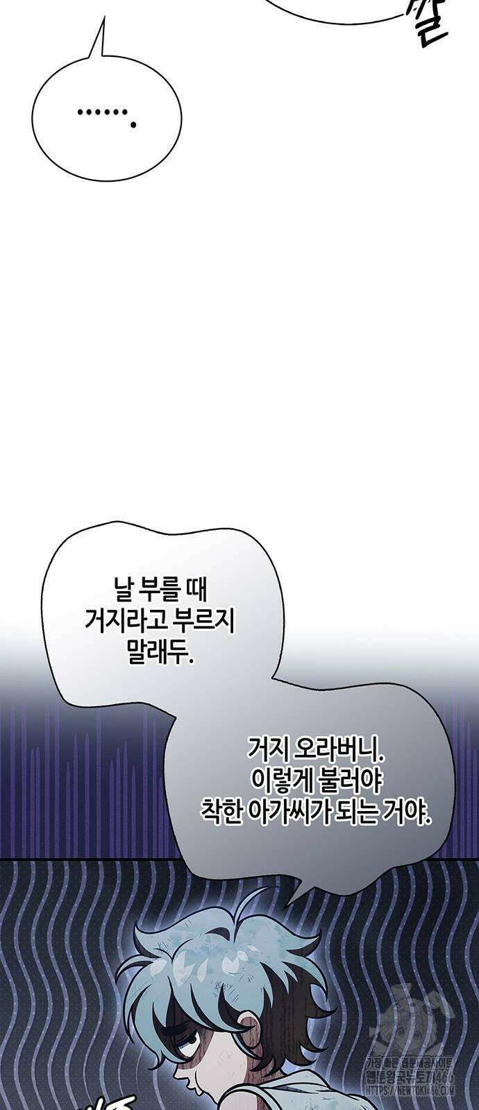 천화서고 대공자 105화 91