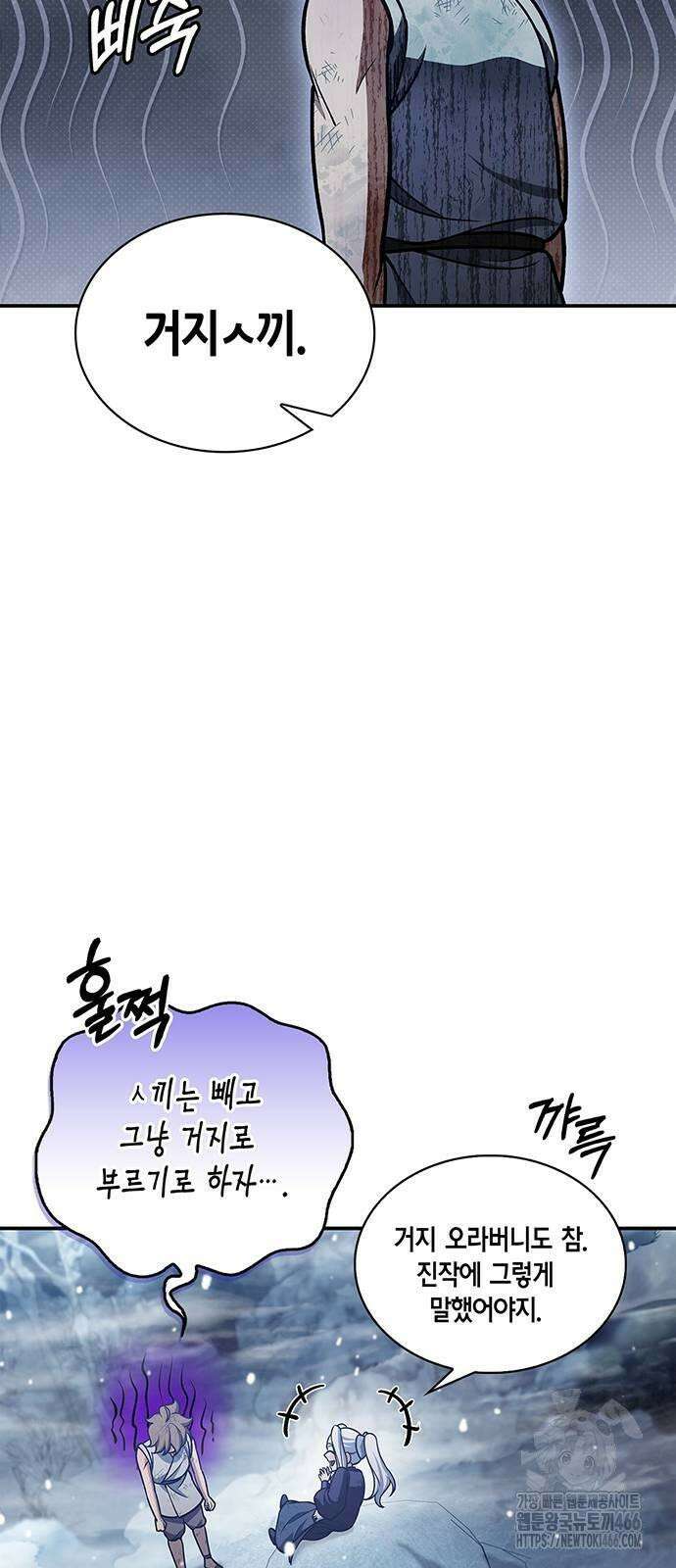천화서고 대공자 105화 92