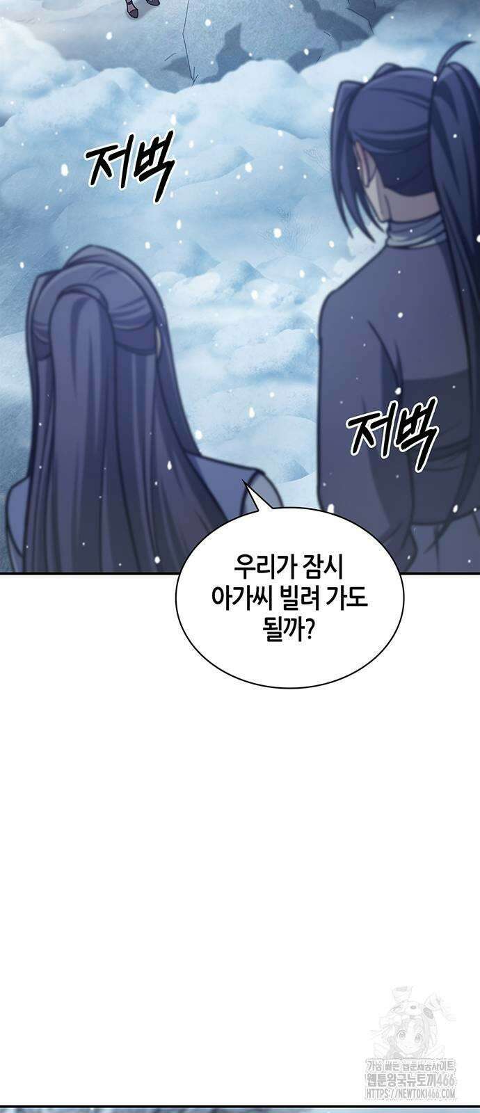 천화서고 대공자 105화 93