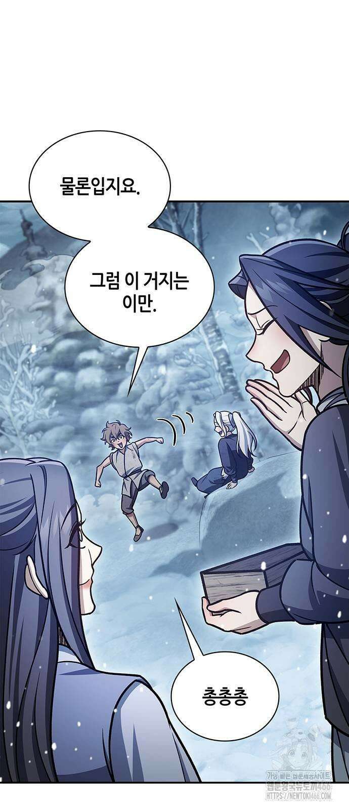 천화서고 대공자 105화 95