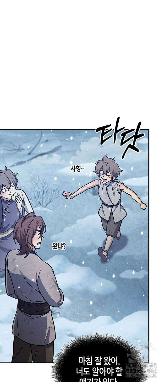 천화서고 대공자 105화 96