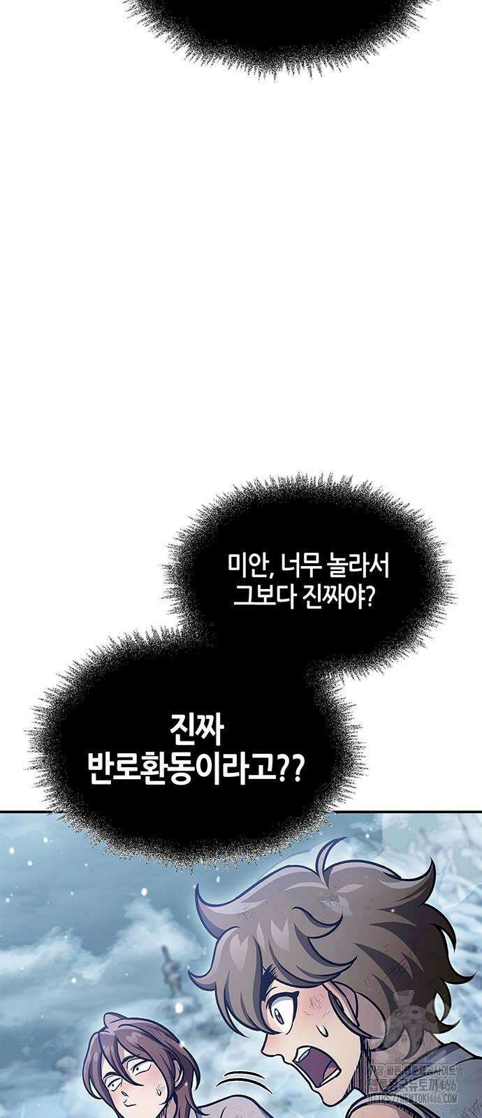 천화서고 대공자 105화 99