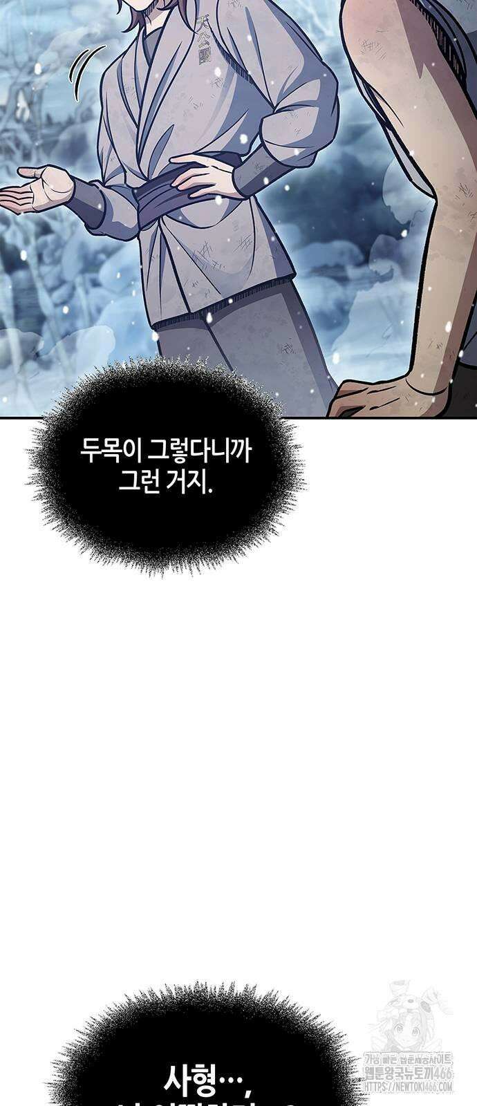 천화서고 대공자 105화 100