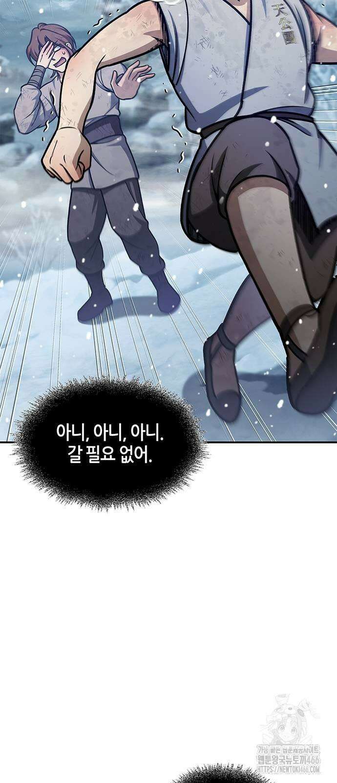 천화서고 대공자 105화 104
