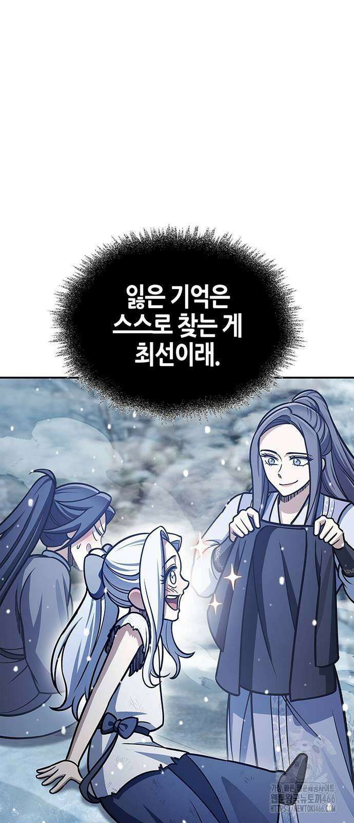 천화서고 대공자 105화 106