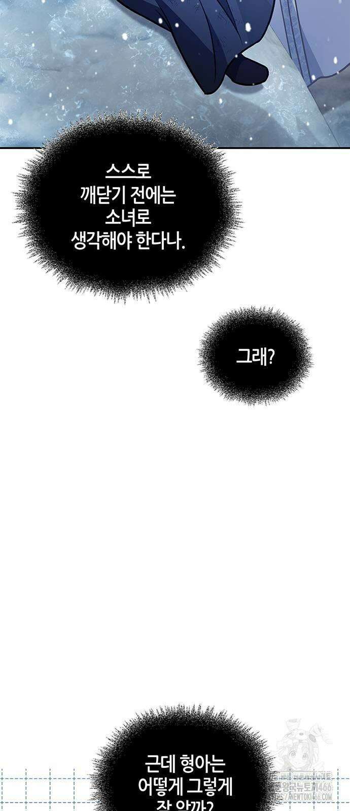 천화서고 대공자 105화 107