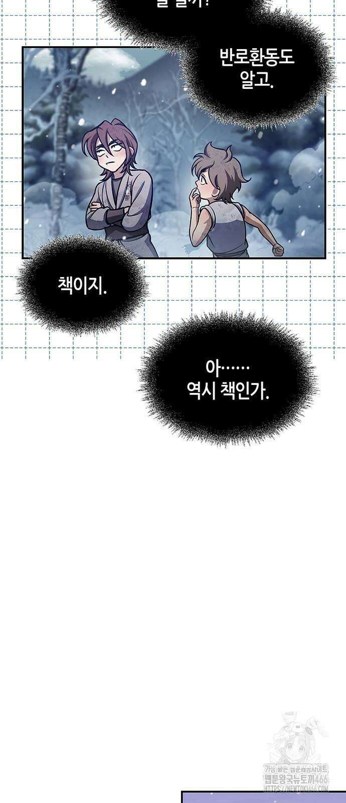 천화서고 대공자 105화 108
