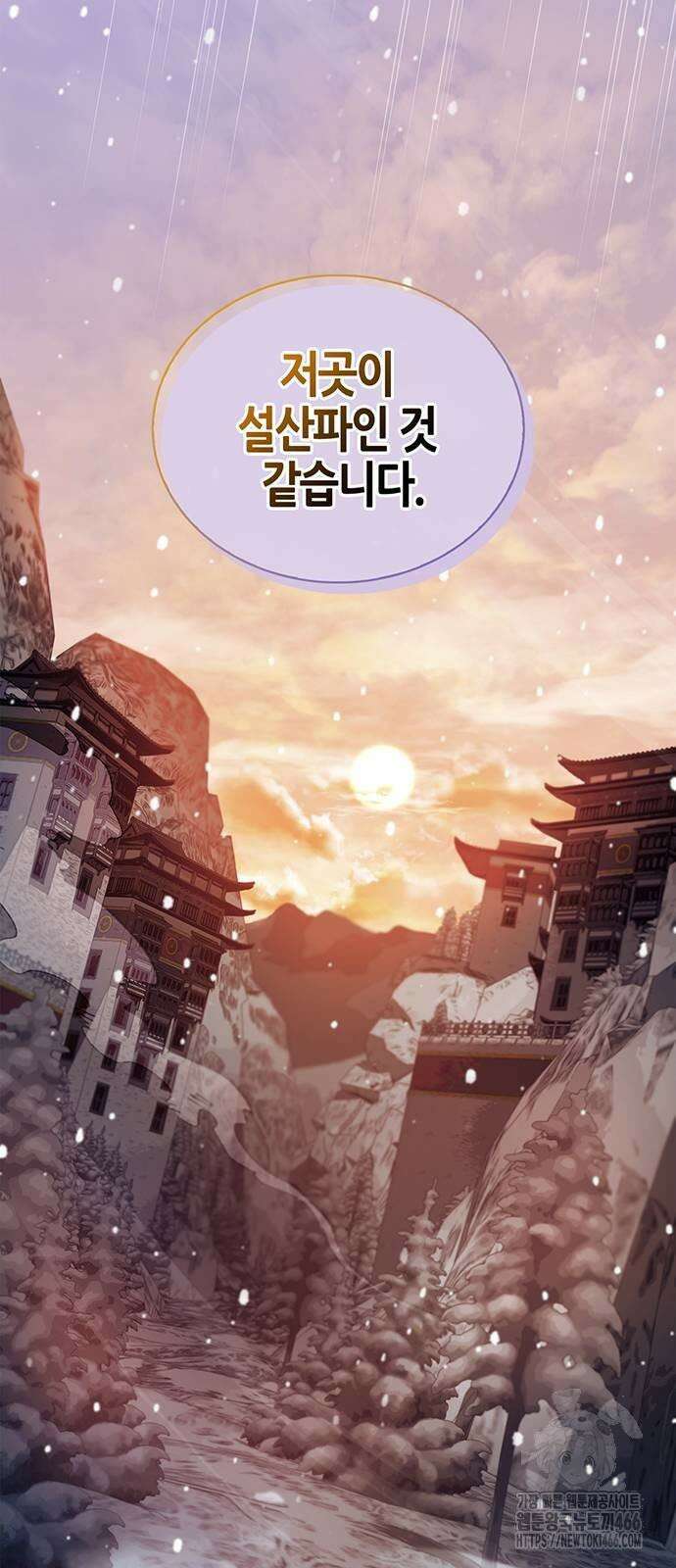 천화서고 대공자 105화 112