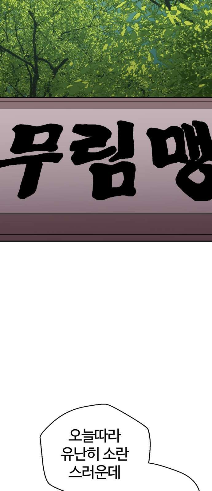 아마도 무적불패 - 프롤로그． 혼돈검귀 3