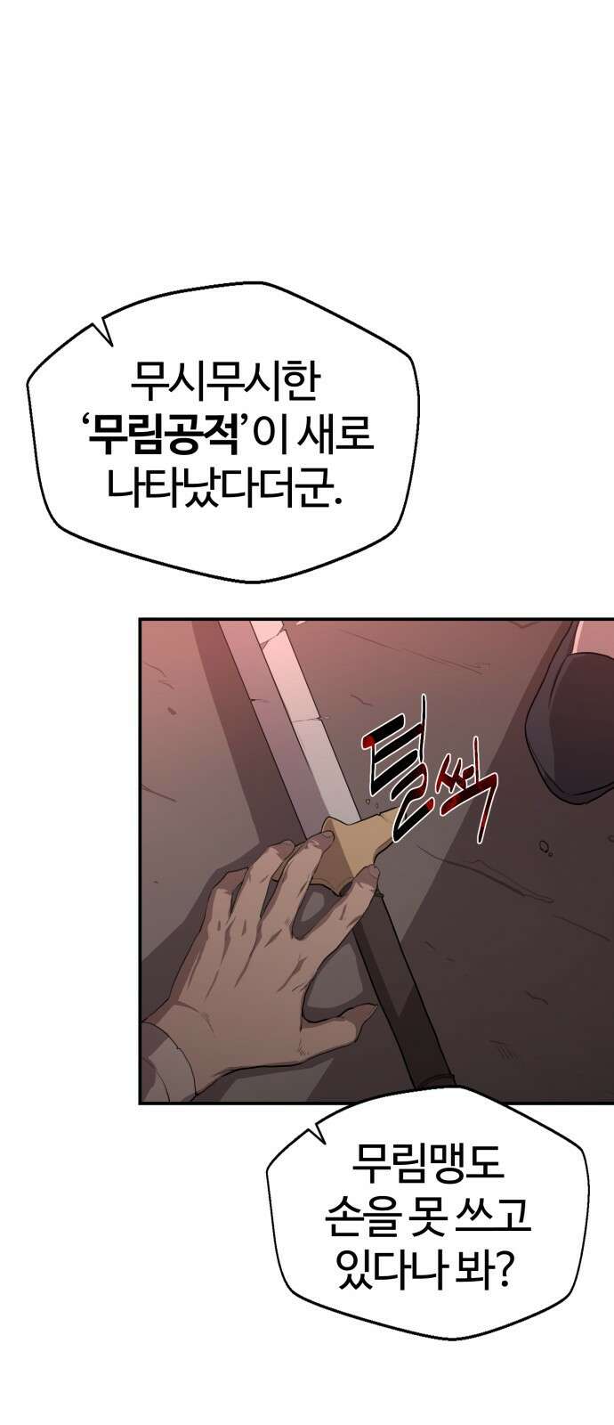 아마도 무적불패 - 프롤로그． 혼돈검귀 5