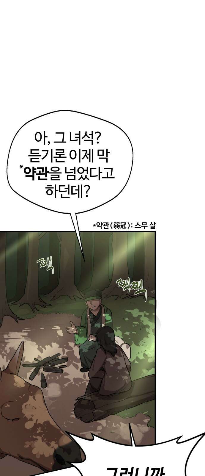 아마도 무적불패 - 프롤로그． 혼돈검귀 6