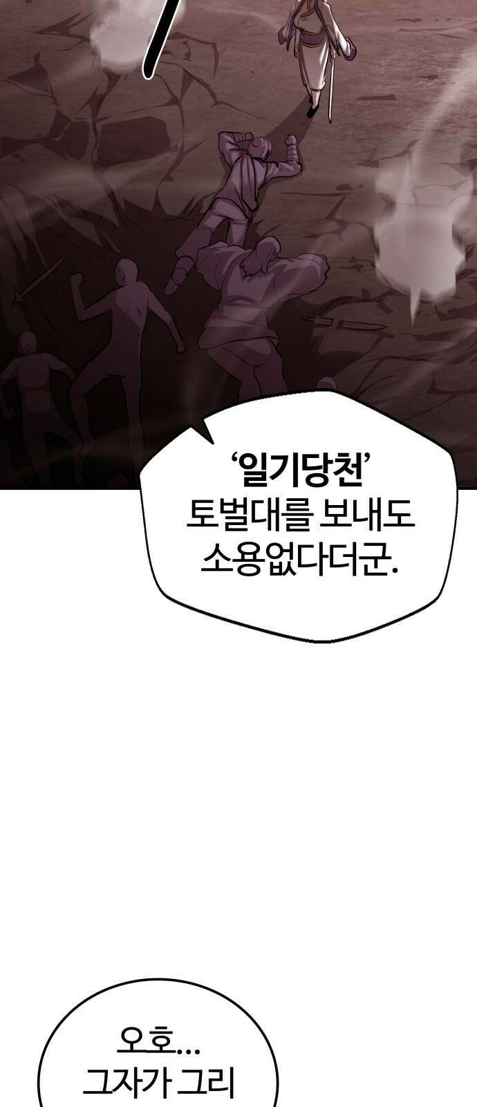 아마도 무적불패 - 프롤로그． 혼돈검귀 8